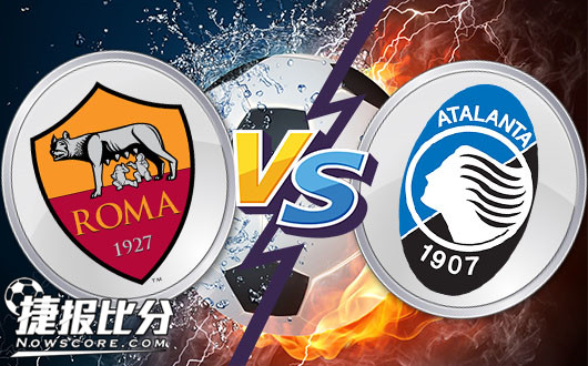 罗马vs亚特兰大 罗马半一浅盘恐难安心