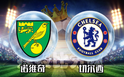 诺维奇vs切尔西 诺维奇危机重重