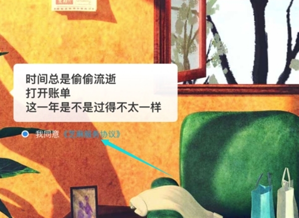 芝麻信用回应支付宝年度账单默认勾选：愚蠢至极 已调整