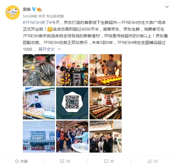 对标阿里盒马鲜生!京东首家线下生鲜超市7FRESH开业