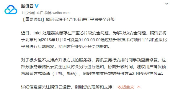 手机PC全中招!Intel CPU漏洞闹大:腾讯云紧急升级