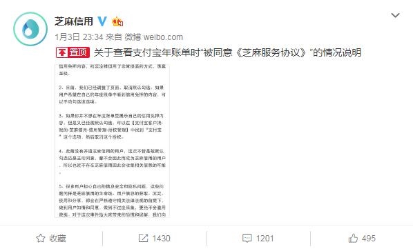 芝麻信用回应支付宝年度账单默认勾选：愚蠢至极 已调整