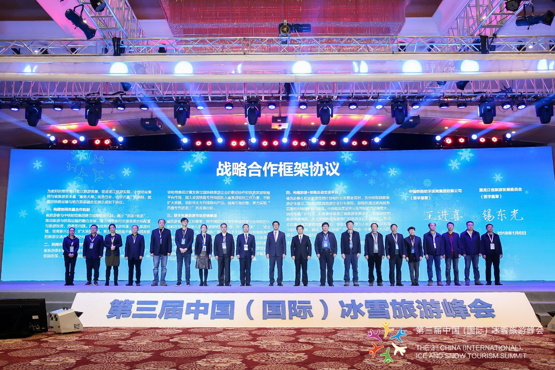 创新驱动&nbsp;共迎冰雪旅游新时代