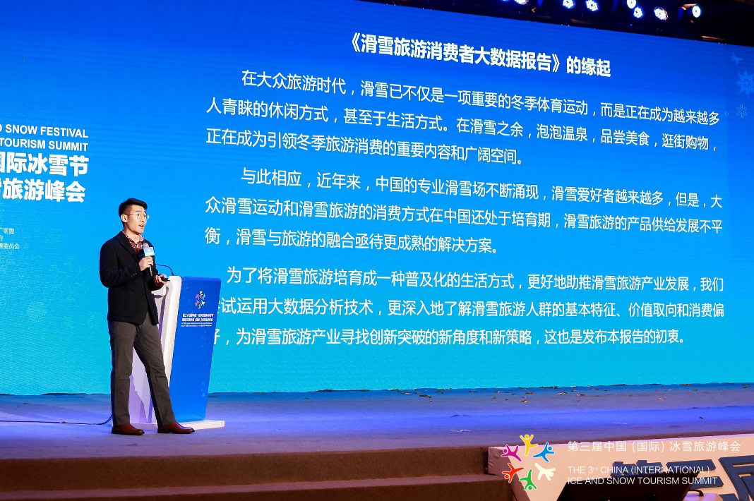 创新驱动&nbsp;共迎冰雪旅游新时代