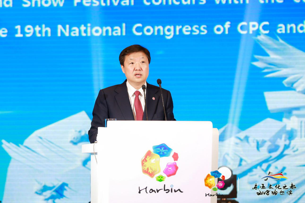 第34届中国·哈尔滨国际冰雪节暨2018“东亚文化之都”中国哈尔滨活动年开幕