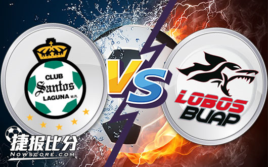 桑托斯拉古纳vs普埃布拉大学&nbsp;桑托斯拉古纳让球牵强