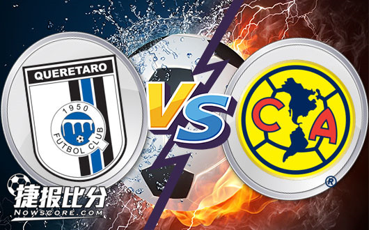 克雷塔罗vs墨西哥美洲 克雷塔罗有不败资本