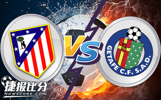 马德里竞技vs赫塔费 小弟赫塔费够不上德比分量