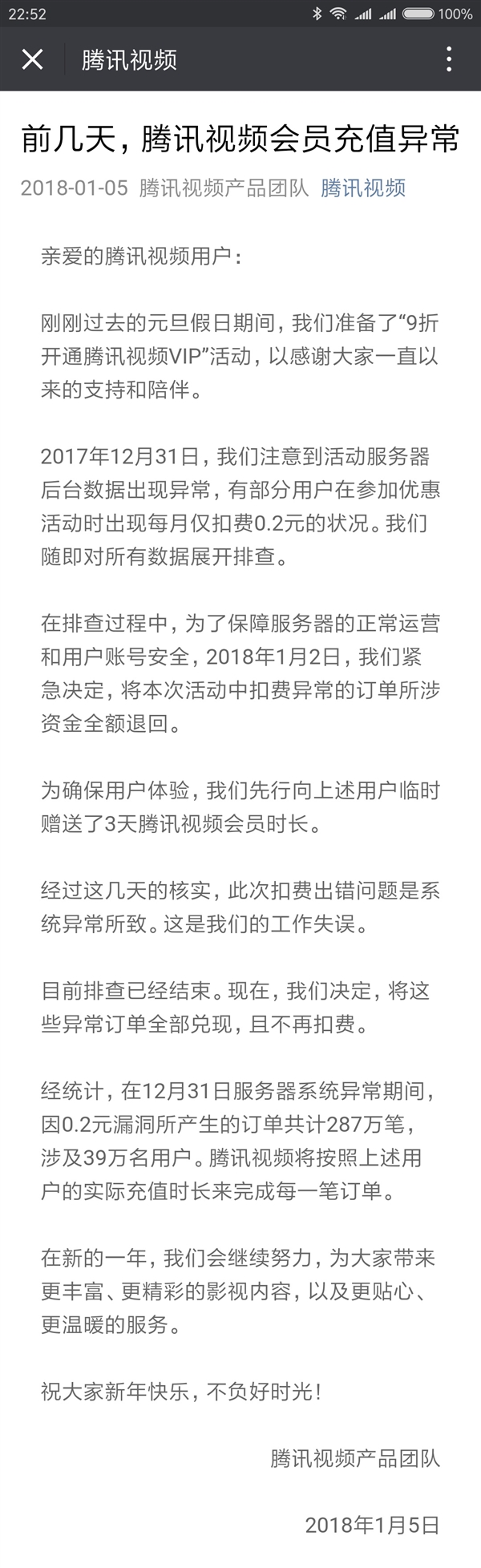 腾讯视频会员0.2元/月遭疯抢！官方全部兑现