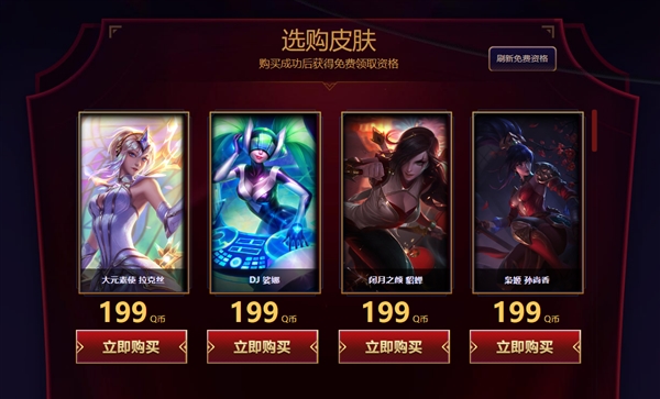 《英雄联盟》迎新春活动上线：道具皮肤全部买一送一