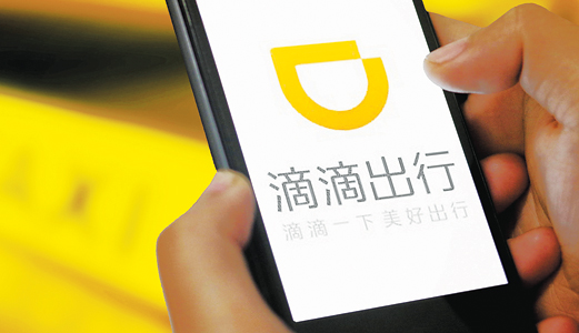 跨国并购&nbsp;滴滴另谋出行生意