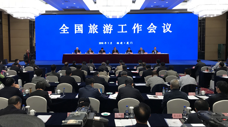 2018年全国旅游工作会议召开 国家旅游局局长李金早做主题演讲