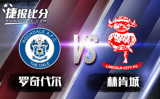 罗奇代尔vs林肯城 罗奇代尔分身乏术