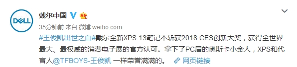 牛！全新戴尔XPS&nbsp;13笔记本斩获2018&nbsp;CES创新大奖