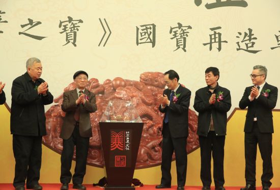 《乾隆御笔之宝》国宝再造专家论坛会在京举行