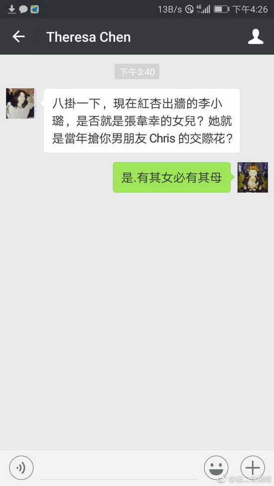 杨二车娜姆疑自曝李小璐母亲抢其男友
