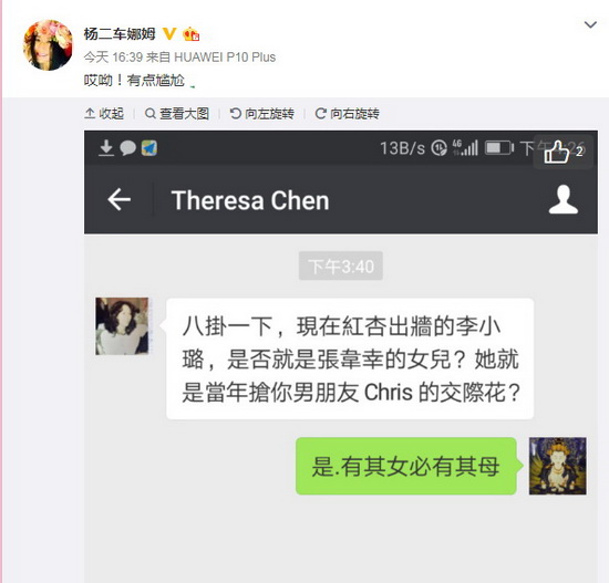 杨二车娜姆疑自曝李小璐母亲抢其男友