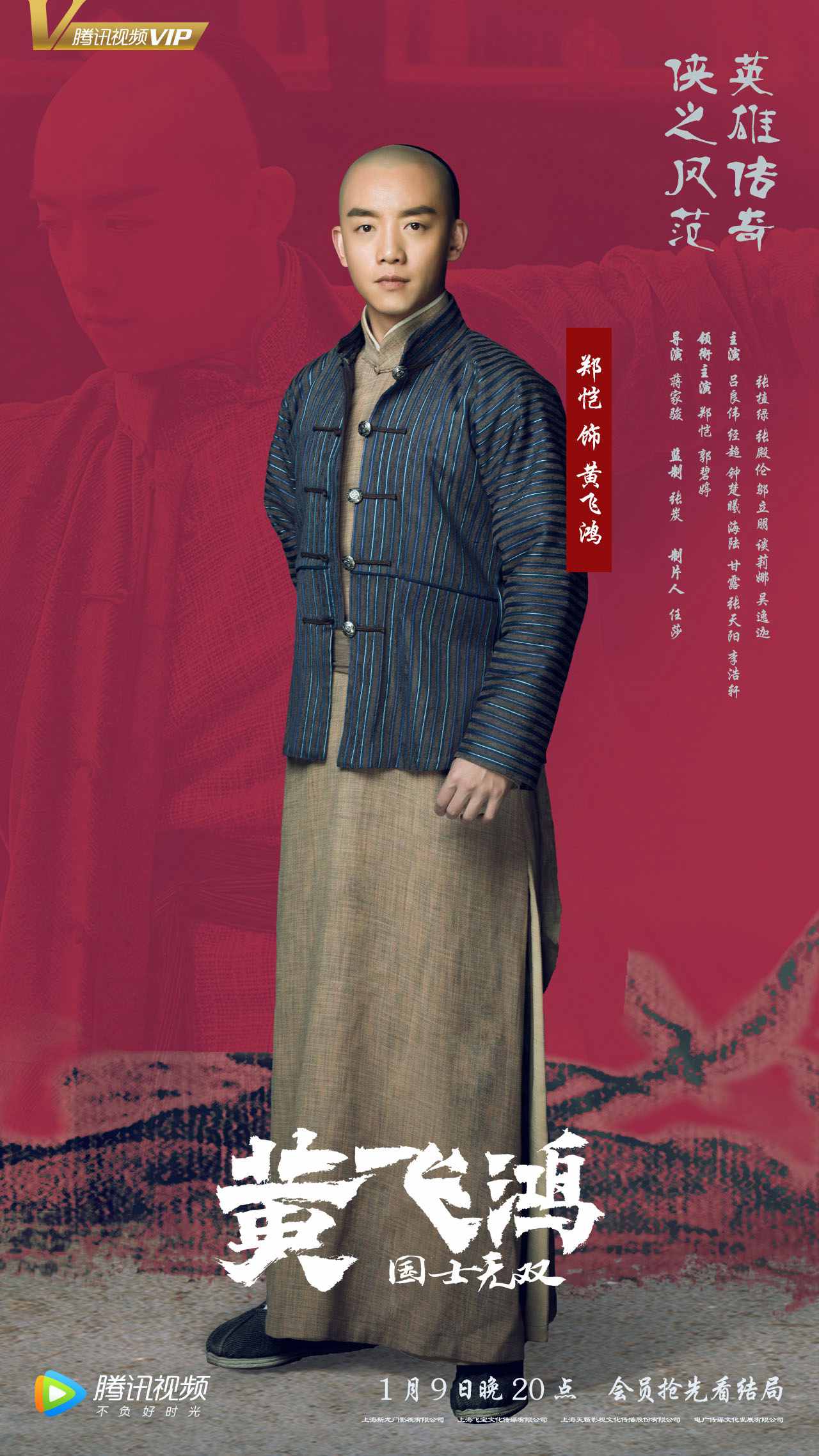 《国士无双黄飞鸿》收官海报释出 “狮王对决”热血上演