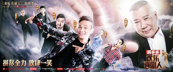 《欢乐喜剧人4》定档1月14日 “魔王降临”新赛制下爆款喜剧人花落谁家？