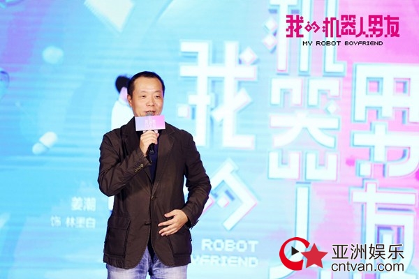 《我的机器人男友》甜蜜开机&nbsp;姜潮毛晓彤首演情侣CP感爆棚