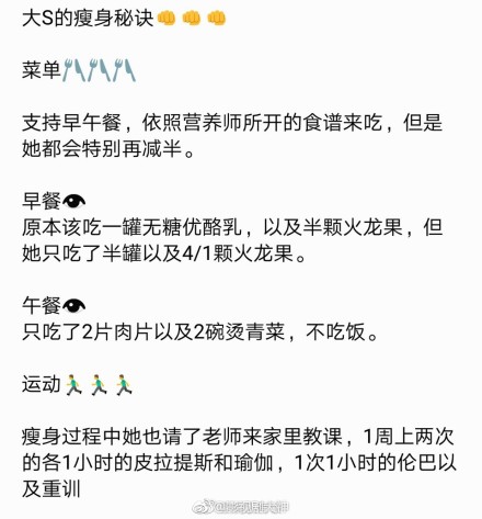 大S瘦身菜单曝光 月瘦20斤原来全靠这样!