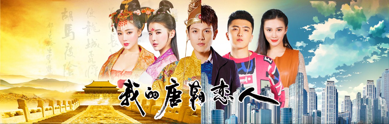 《琅琊榜》风云再起 《我的唐朝恋人》教你现代生存法则