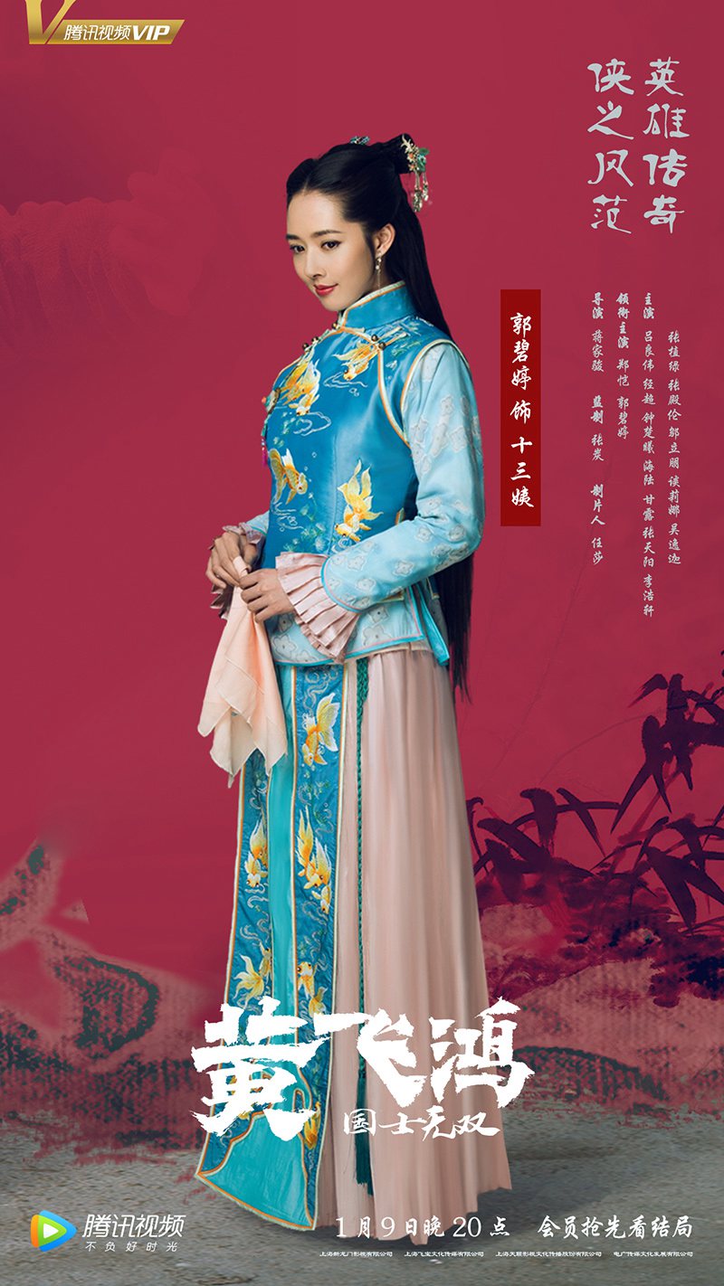 《国士无双黄飞鸿》收官海报释出 “狮王对决”热血上演