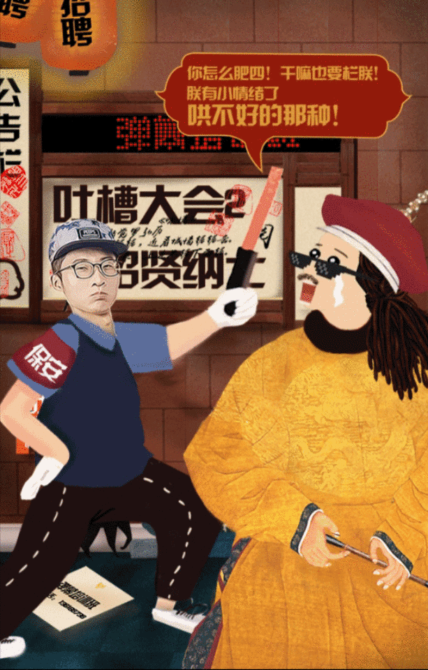 《吐槽大会2》碉堡了 连乾隆都来发弹幕了