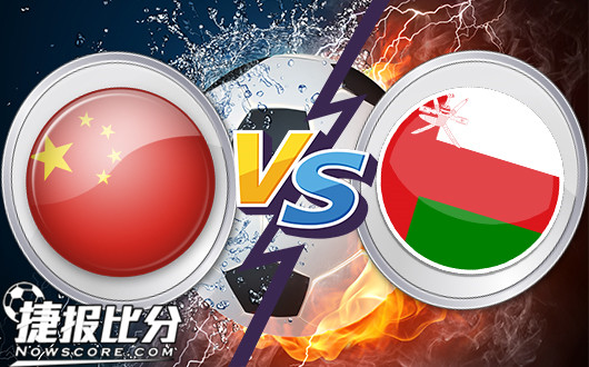 中国U23vs阿曼U23 中国就剩下一点主场优势
