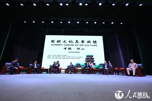 一切为了传承&nbsp;围棋文化高峰论坛在保山举行