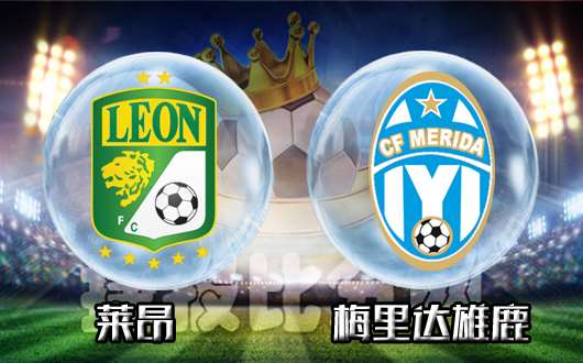 莱昂vs梅里达雄鹿&nbsp;莱昂逐鹿激情四射
