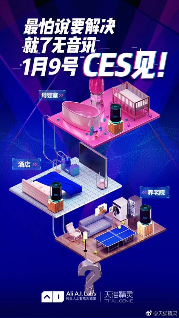 销量破百万的天猫精灵再扔“重磅炸弹”：黑科技新品要来