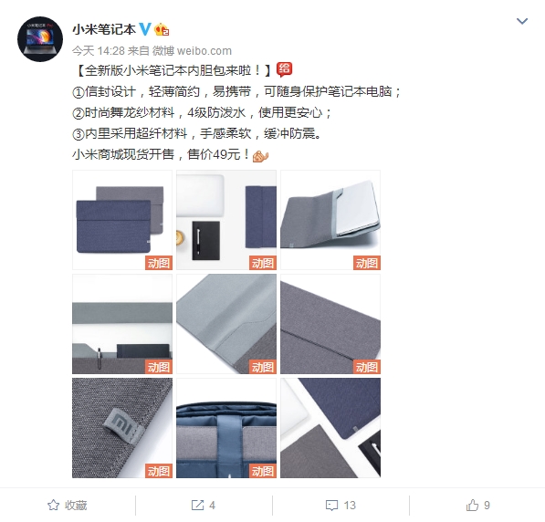 4级防泼水！全新小米笔记本内胆包上架：49元