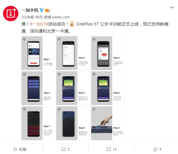 一加5T正式上线公交卡功能：已支持三种卡
