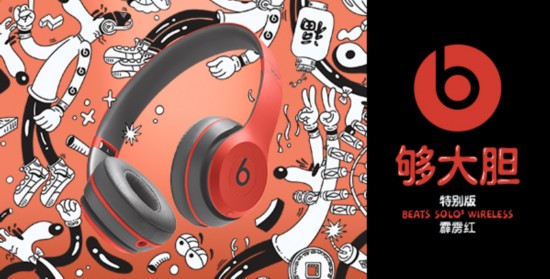 BEATS为中国新年推出 全新配色霹雳红Solo3 Wireless无线头戴式耳机