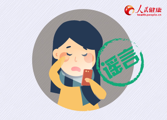 盘点你身边的健康谣言 真相在这里！