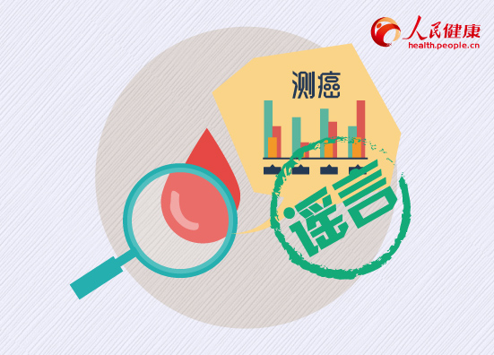 盘点你身边的健康谣言 真相在这里！