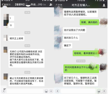 猩便利被曝三四线城市全面撤站 官方回应：业务仍正常运转