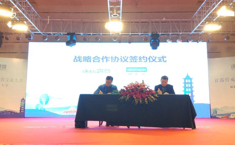 途居露营与迪卡侬签署战略合作协议 推动露营行业深层次发展