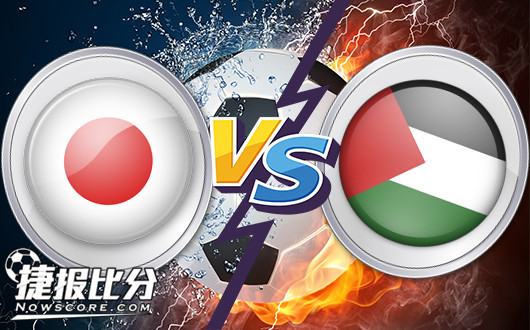 日本U23vs巴勒斯坦U23 日本U23实力优势明显