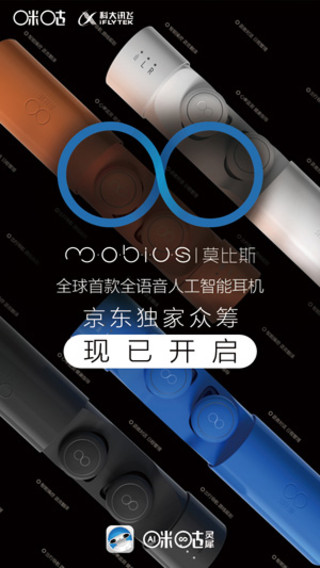 CES2018:咪咕、科大讯飞发布全语音人工智能耳机