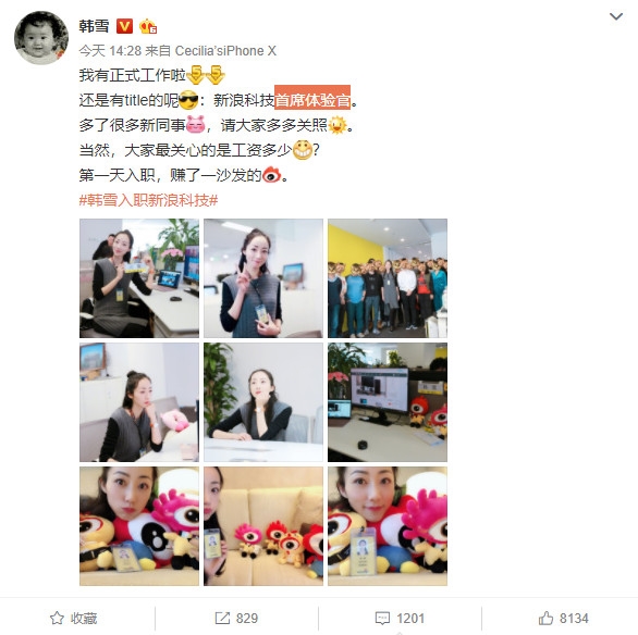 韩雪入职新浪科技任首席体验官：工资亮了