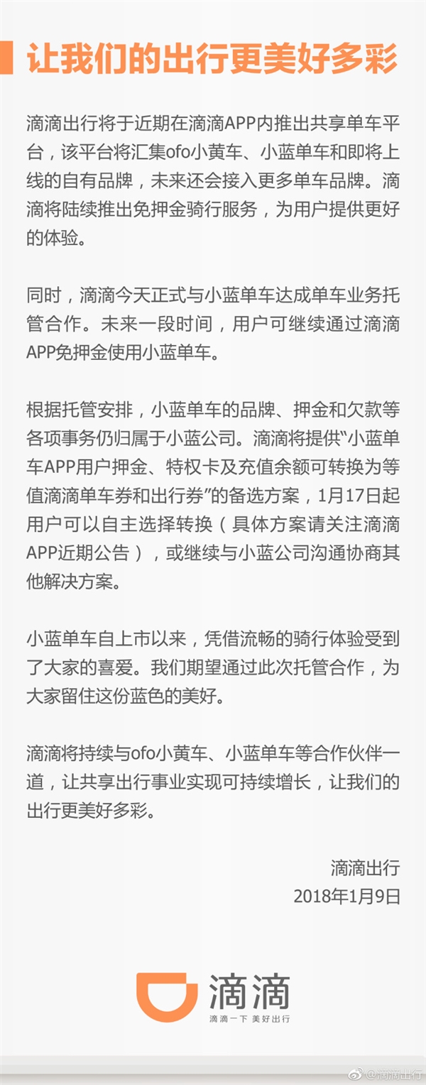 滴滴APP正式宣布上线共享单车服务:ofo小蓝免押骑行