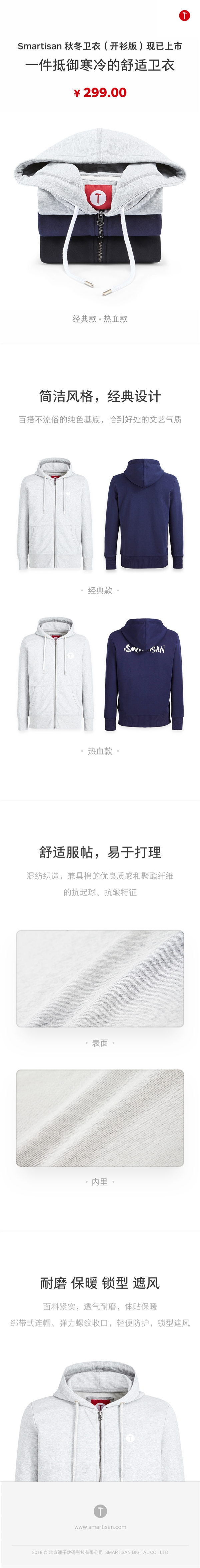 轻便御寒！锤子Smartisan卫衣开衫版上架：299元