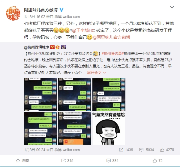 阿里巴巴程序员相亲被嫌弃&nbsp;女方：27岁还穿特步