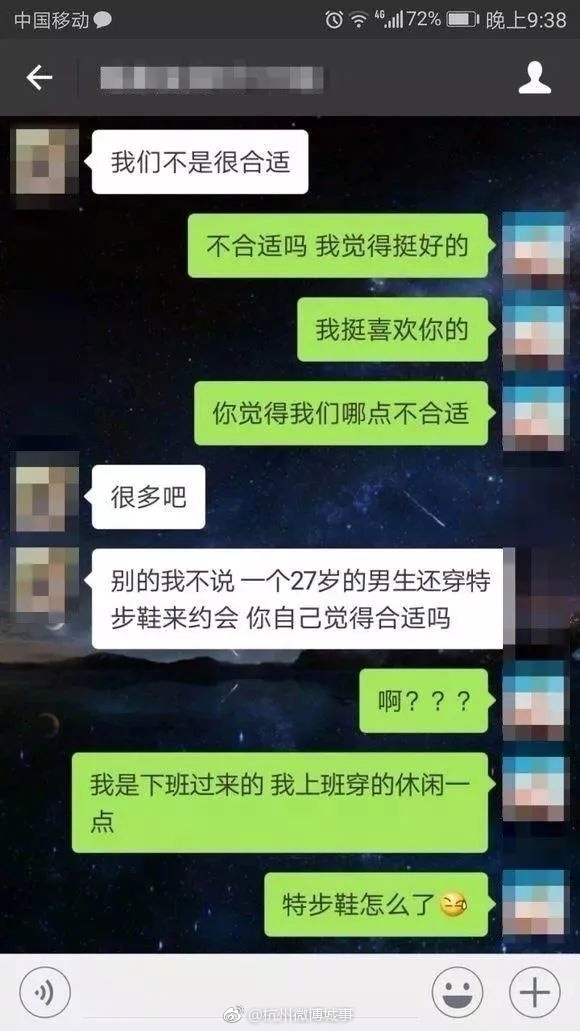 阿里巴巴程序员相亲被嫌弃&nbsp;女方：27岁还穿特步