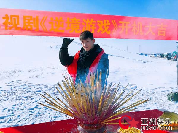 敖犬主演《逆境游戏》银川开机 获合作导演钦点男一