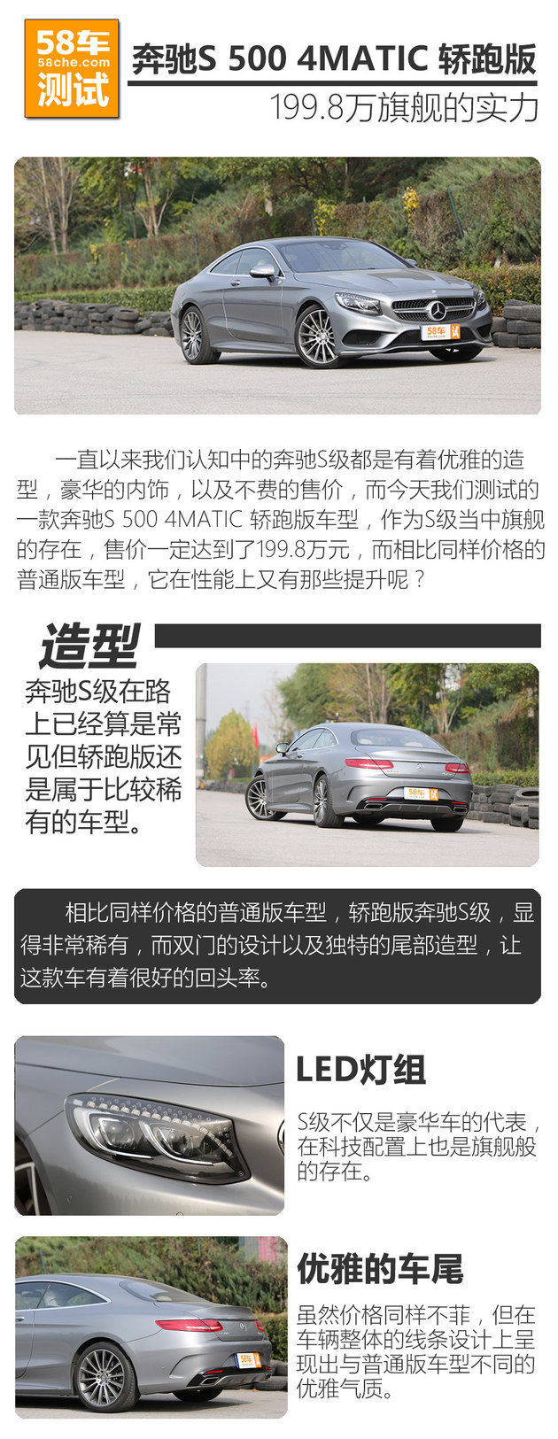 奔驰S500 4MATIC轿跑版测试 安逸的加速