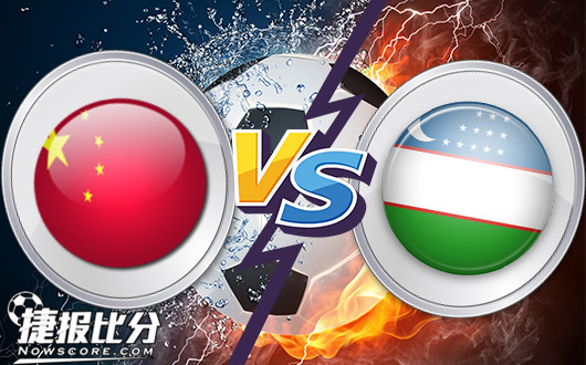 中国U23vs乌兹别克斯坦U23&nbsp;中国队发挥超乎想象