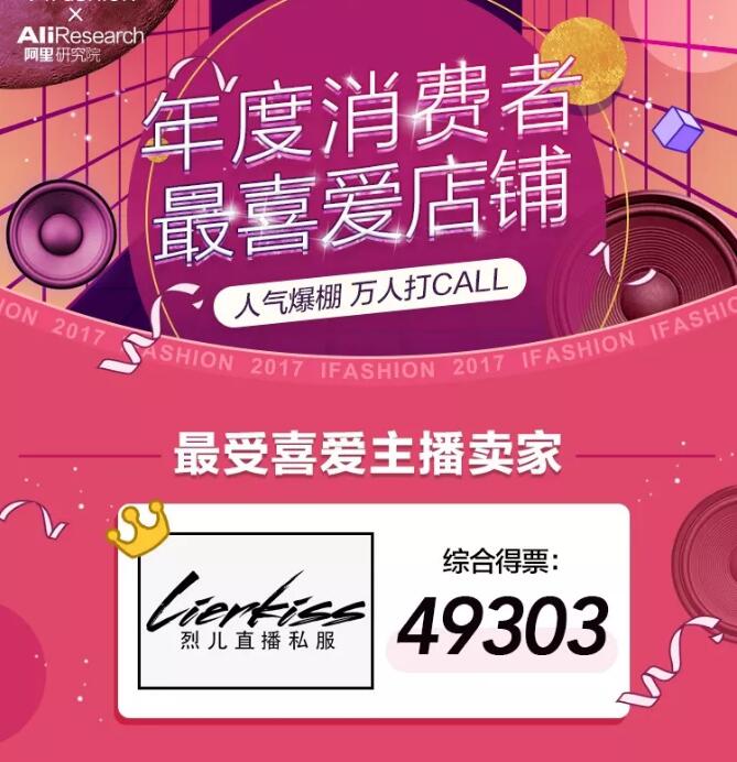 淘宝年度人气王竟然有陈赫&nbsp;冠军、黑马都在这里了